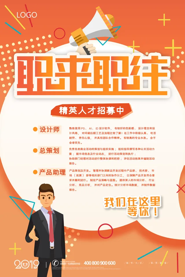 职来职往精英人才招募企业招聘宣传海报PSD设计素材 - 封面预览