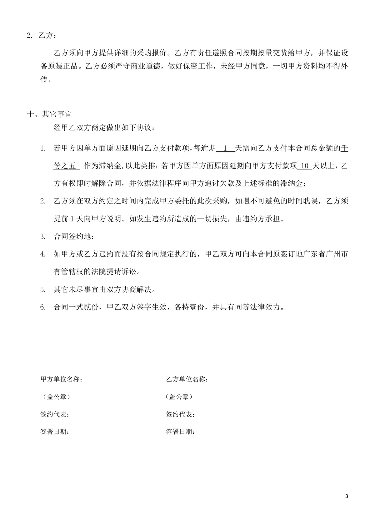 电脑及办公设备采购合同Word文档模板 - 第3页