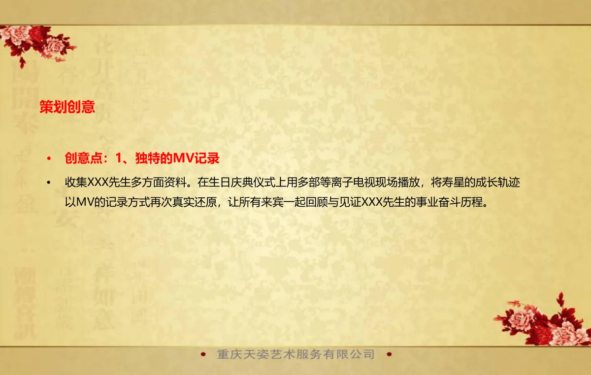 三十九岁生日庆典活动策划方案PPT模板 - 第9页