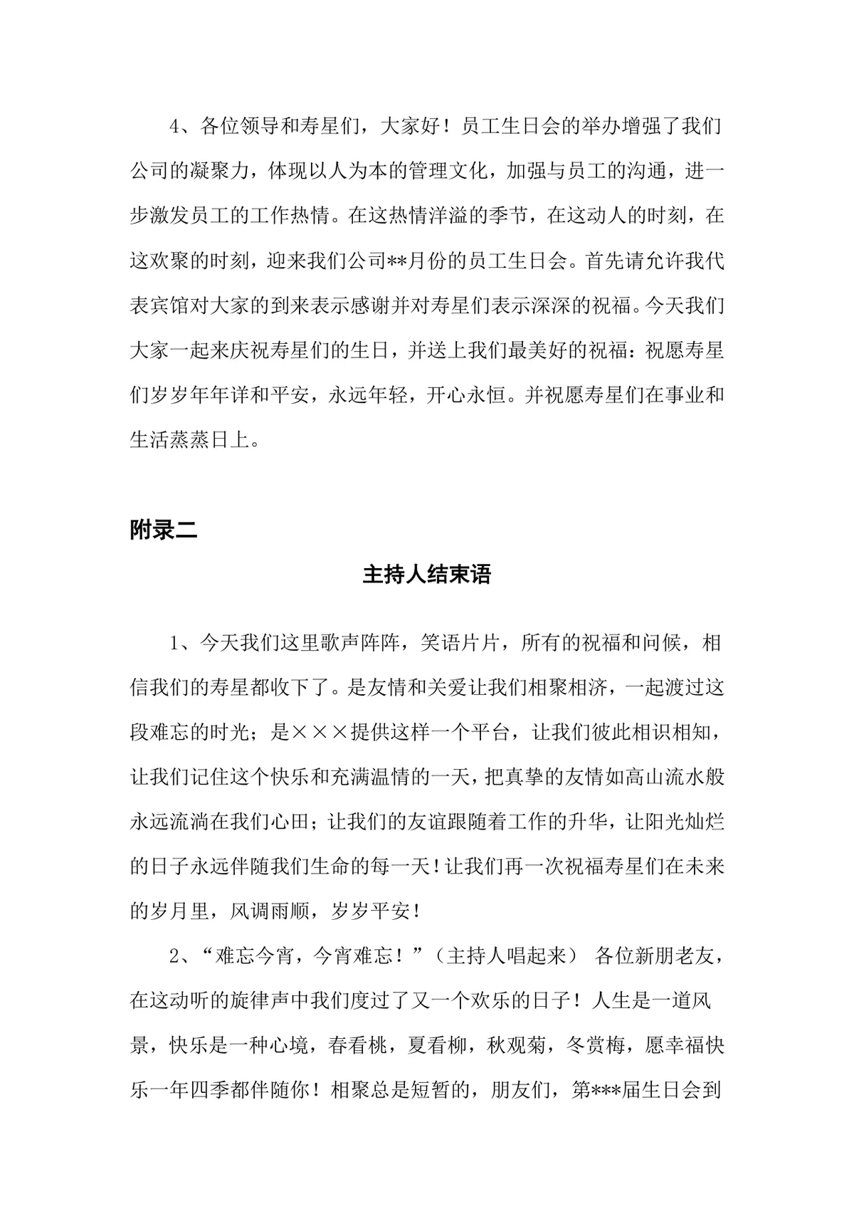 公司员工生日会完整策划书Word文档 含两套可直接落地执行的活动方案 - 第6页