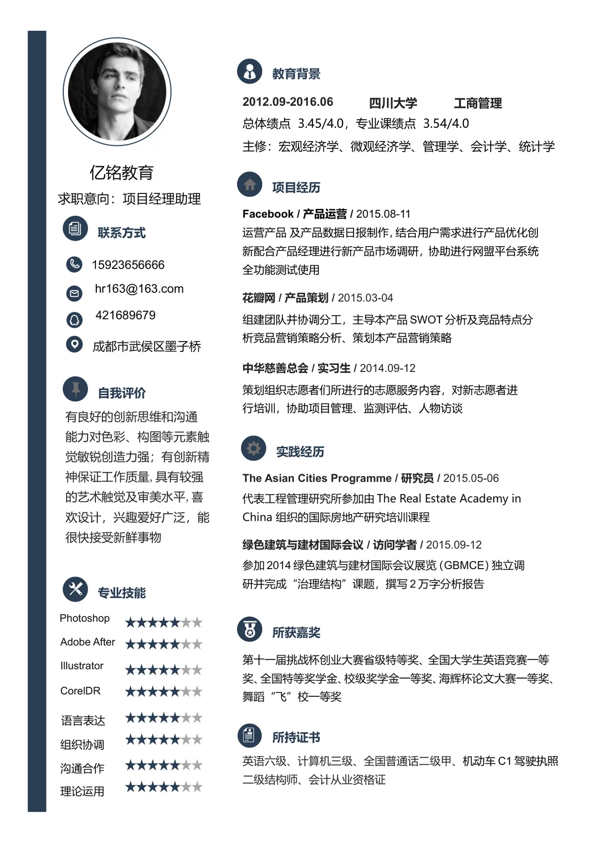 项目经理助理求职个人简历Word文档模板 - 第1页