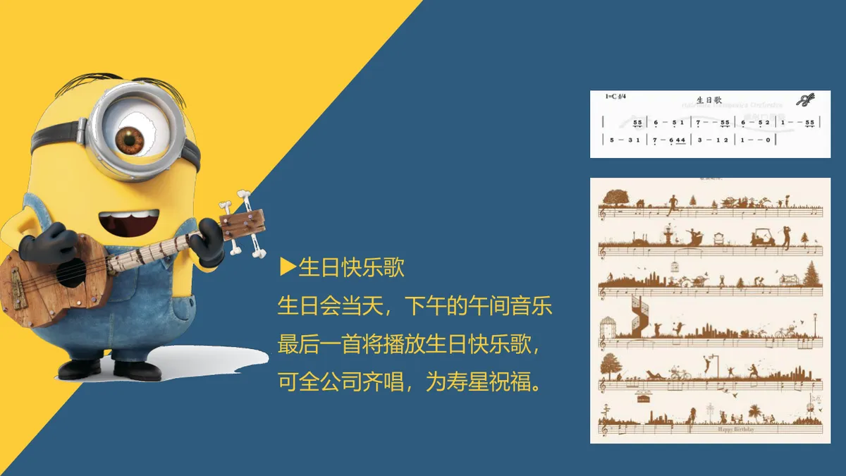 小黄人主题企业月度员工生日会活动策划演示PPT模板 - 第6页