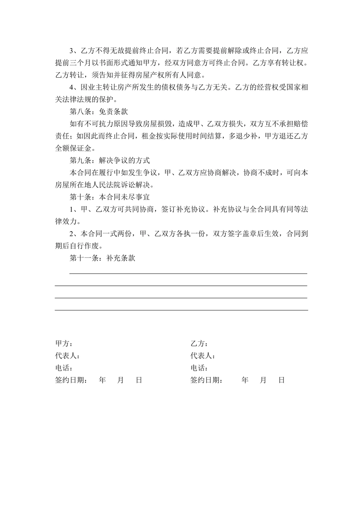 通用规范商业房屋租赁合同Word文档模板 - 第3页