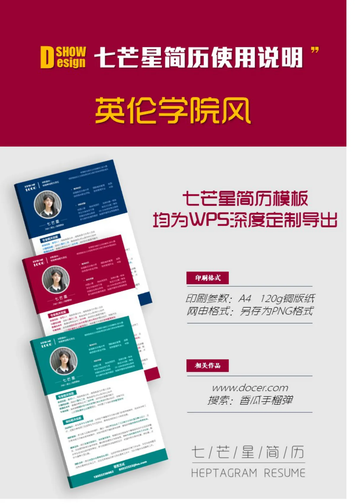 营销策划岗位求职个人简历Word文档模板 - 第3页