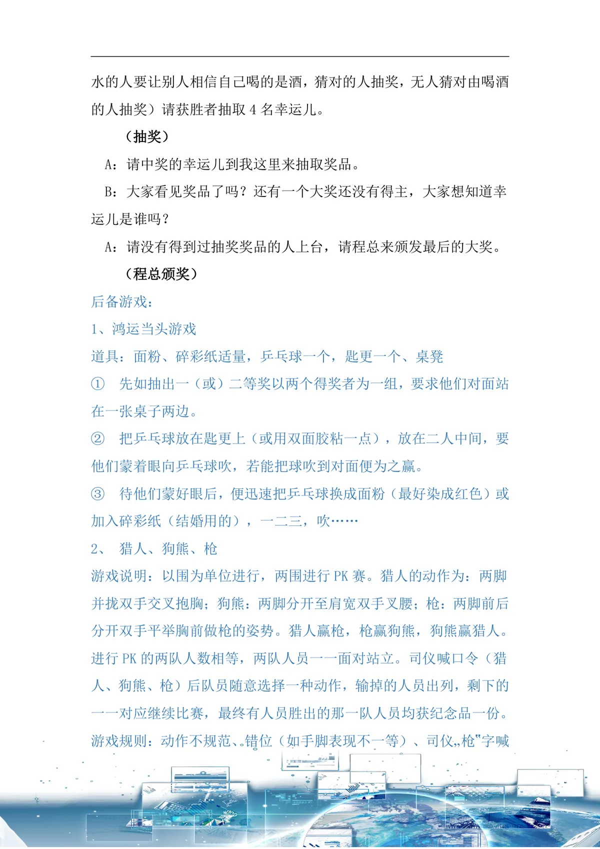 服务类公司通用年会策划方案Word文档 - 第6页