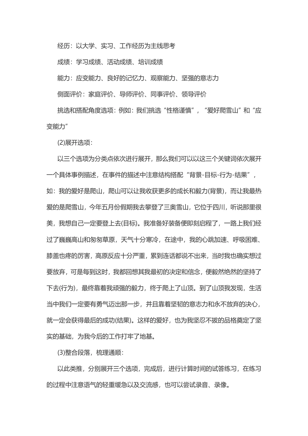 公务员面试考场自我介绍备考指导方法技巧Word文档 - 第2页