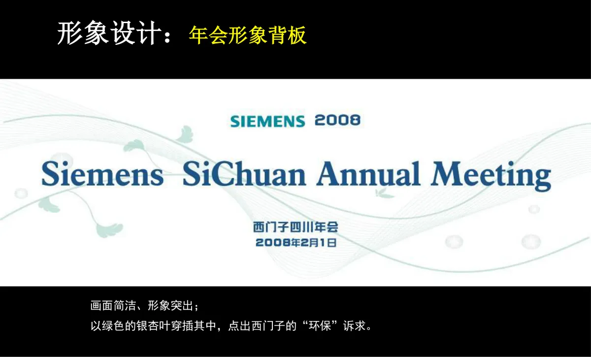 企业新春年会暨新年晚会PR活动策划方案PPT模板 - 第10页