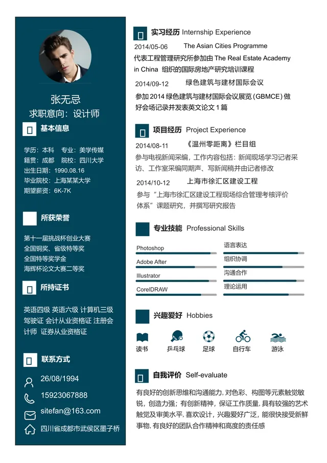 深绿商务风设计师求职简历Word文档模板 - 封面预览