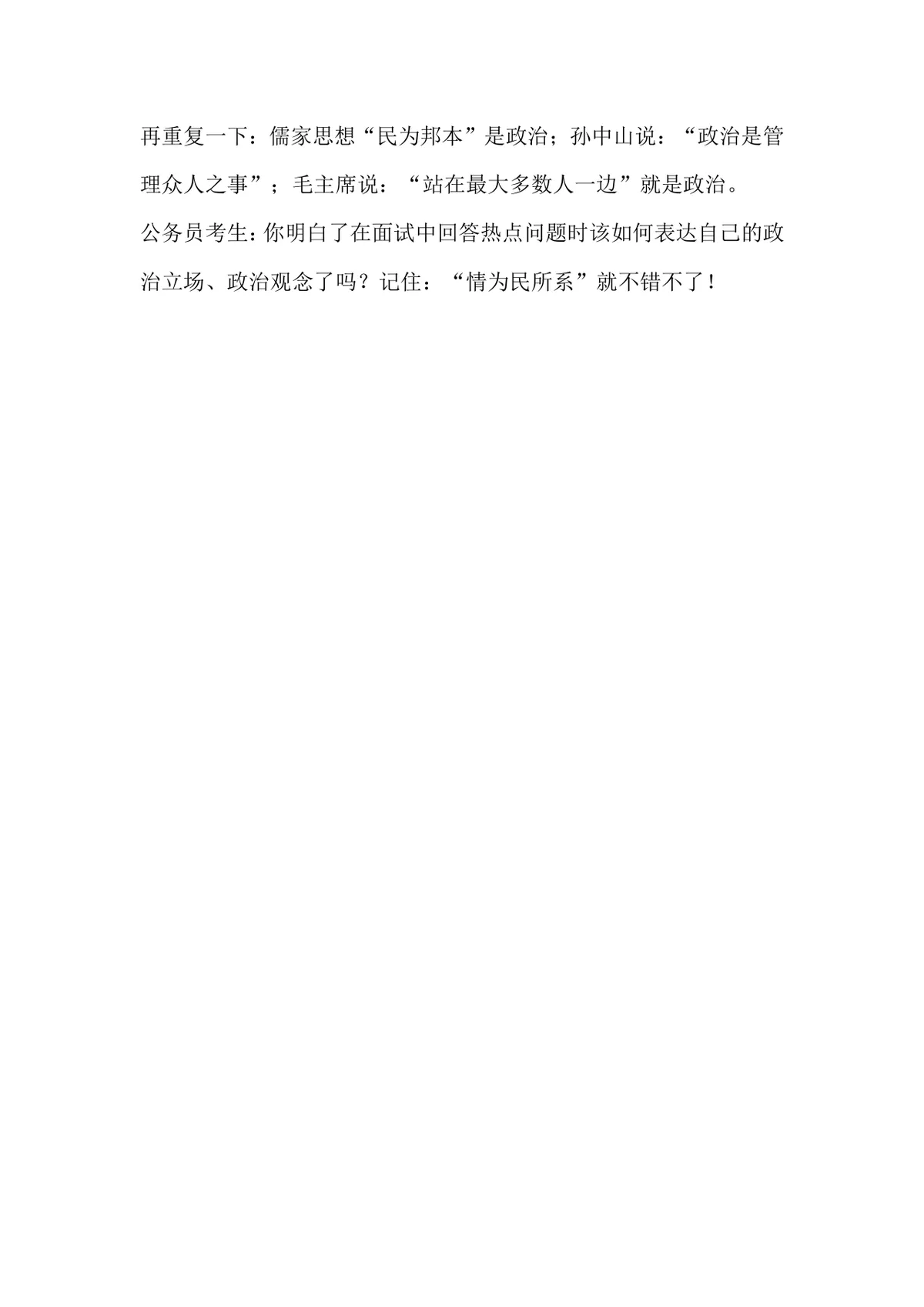公务员面试备考指南你不能不懂的面试问题技巧讲解Word文档 - 第7页