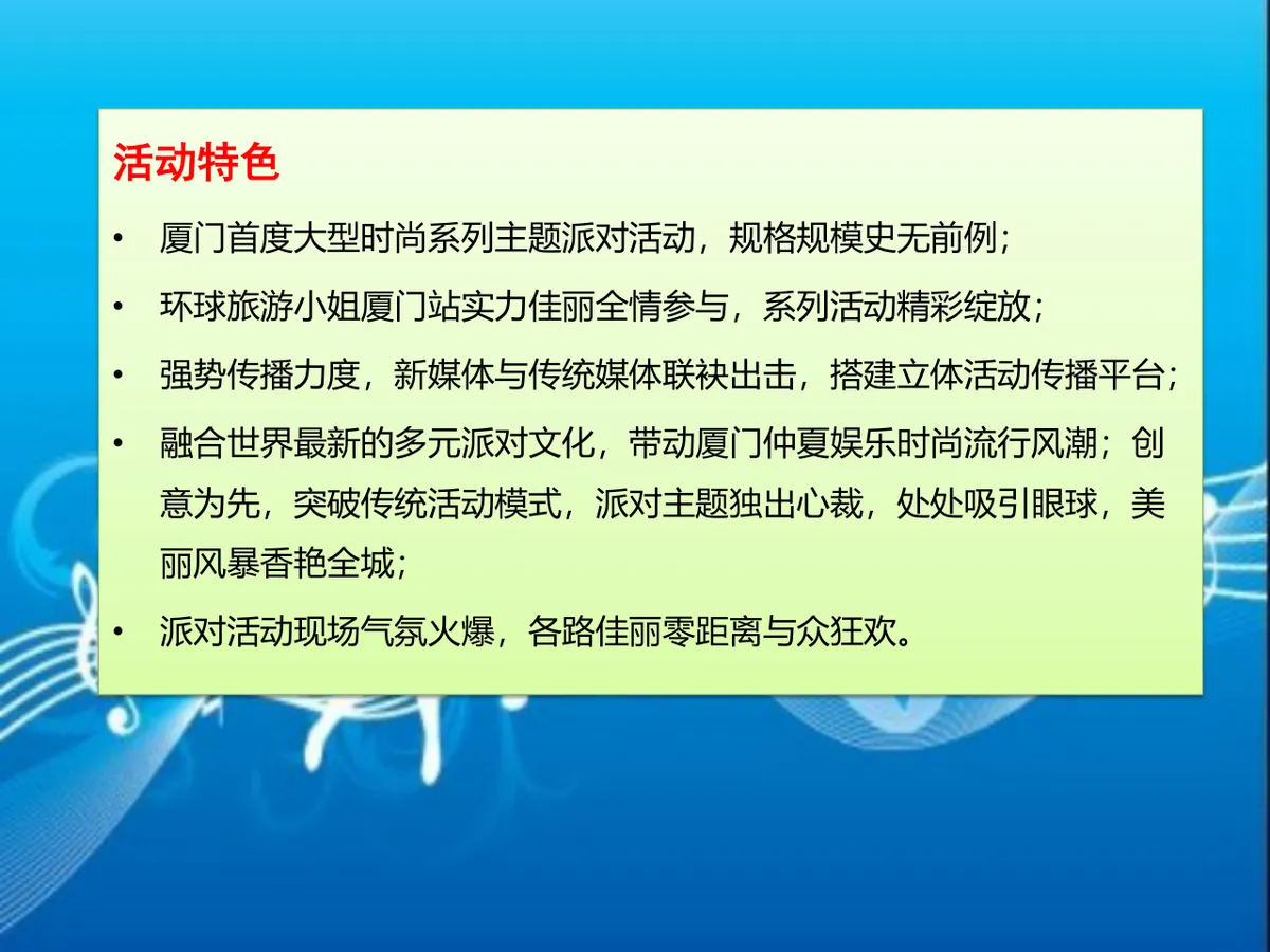 环球旅游小姐时尚主题派对活动策划方案PPT模板 - 第12页