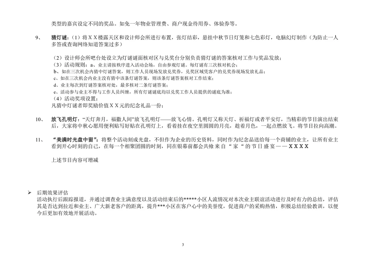 迎中秋庆国庆业主住户中秋联谊会活动策划方案Word文档 - 第3页