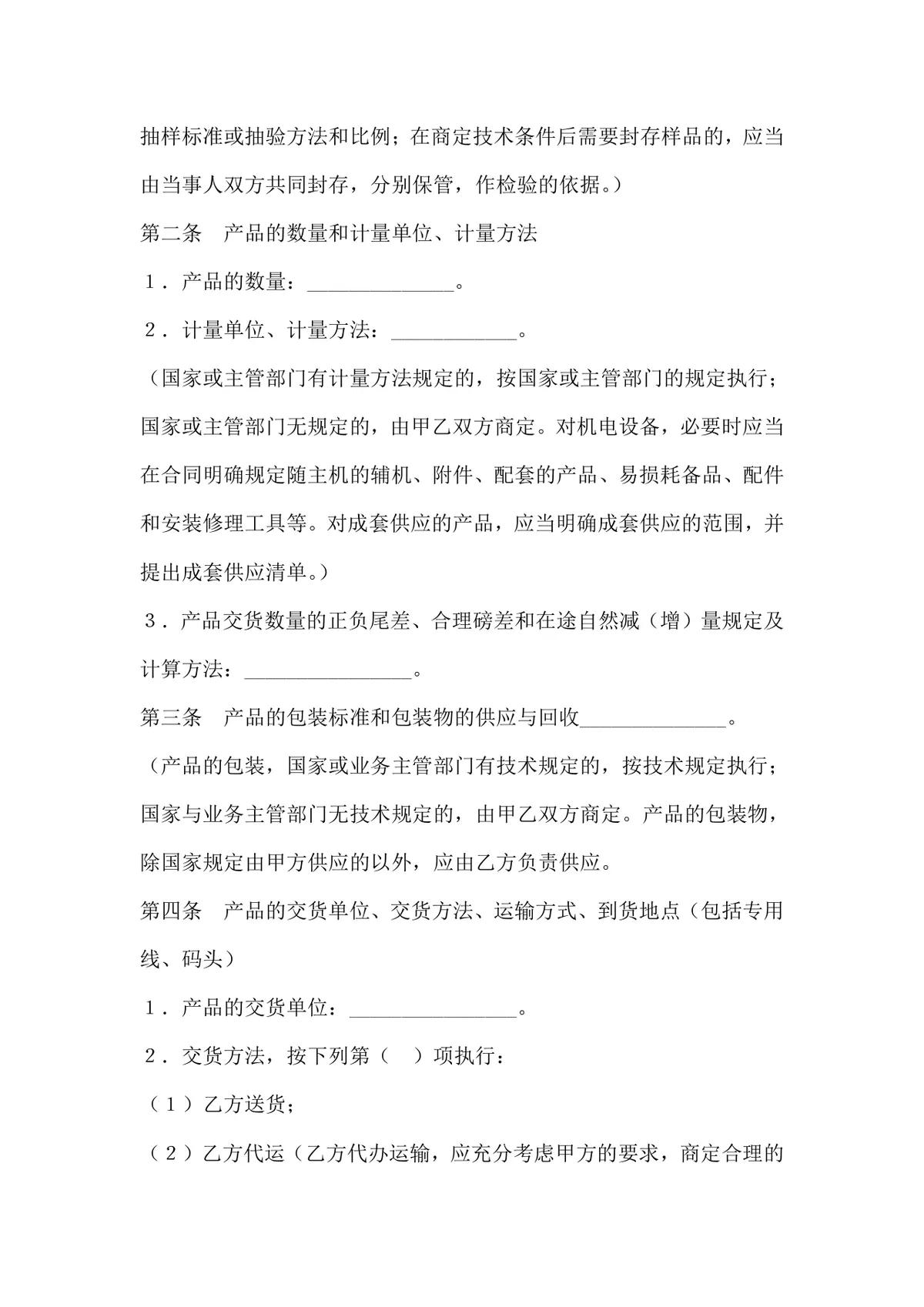 通用企业采购合同标准协议DOCX文档模板 - 第2页