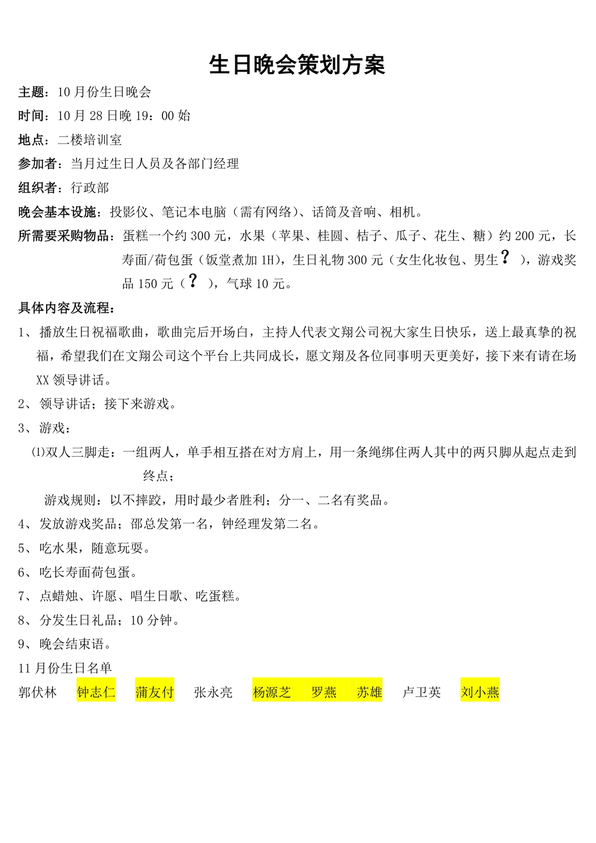 企业员工生日晚会完整策划方案Word文档模板 - 第1页