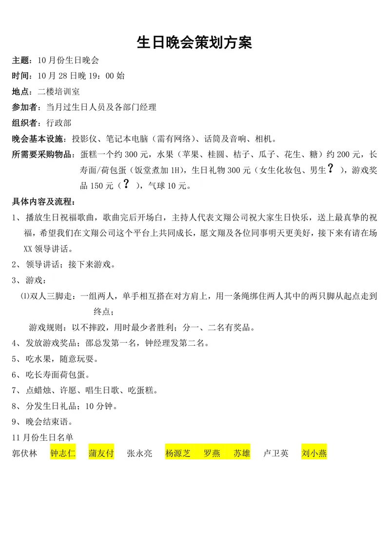 企业员工生日晚会完整策划方案Word文档模板 - 封面预览
