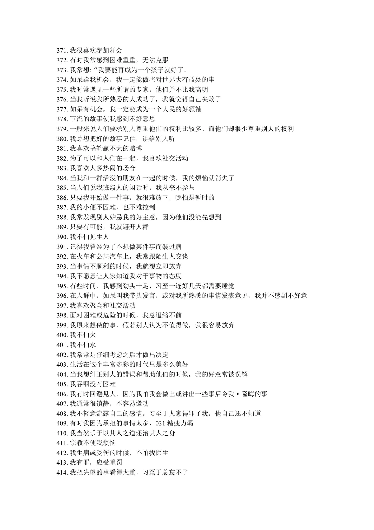 明尼苏达多相个性测验表完整说明及测试题Word文档 - 第11页