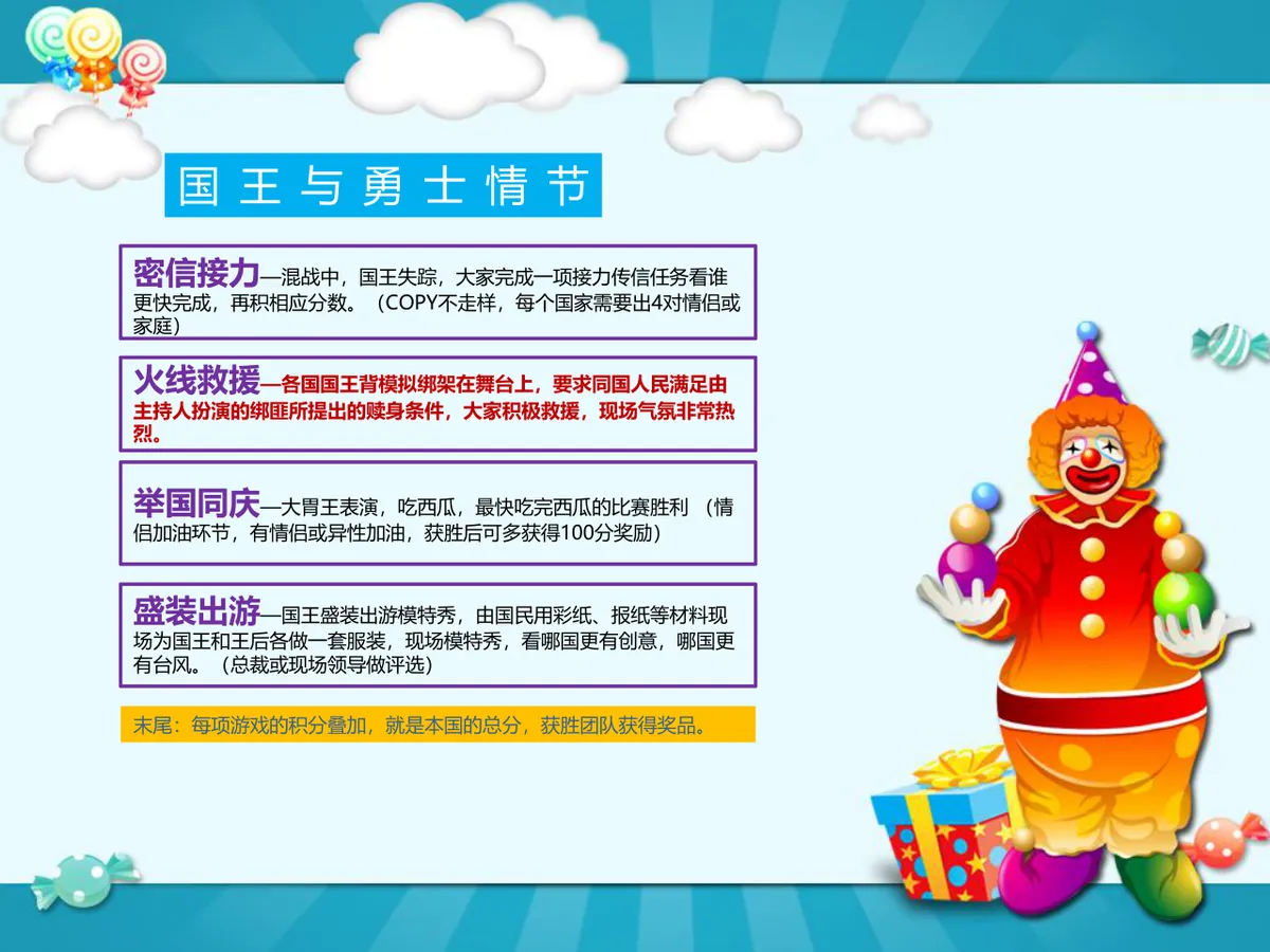 卡通可爱风格公司员工生日会活动策划PPT模板 - 第10页