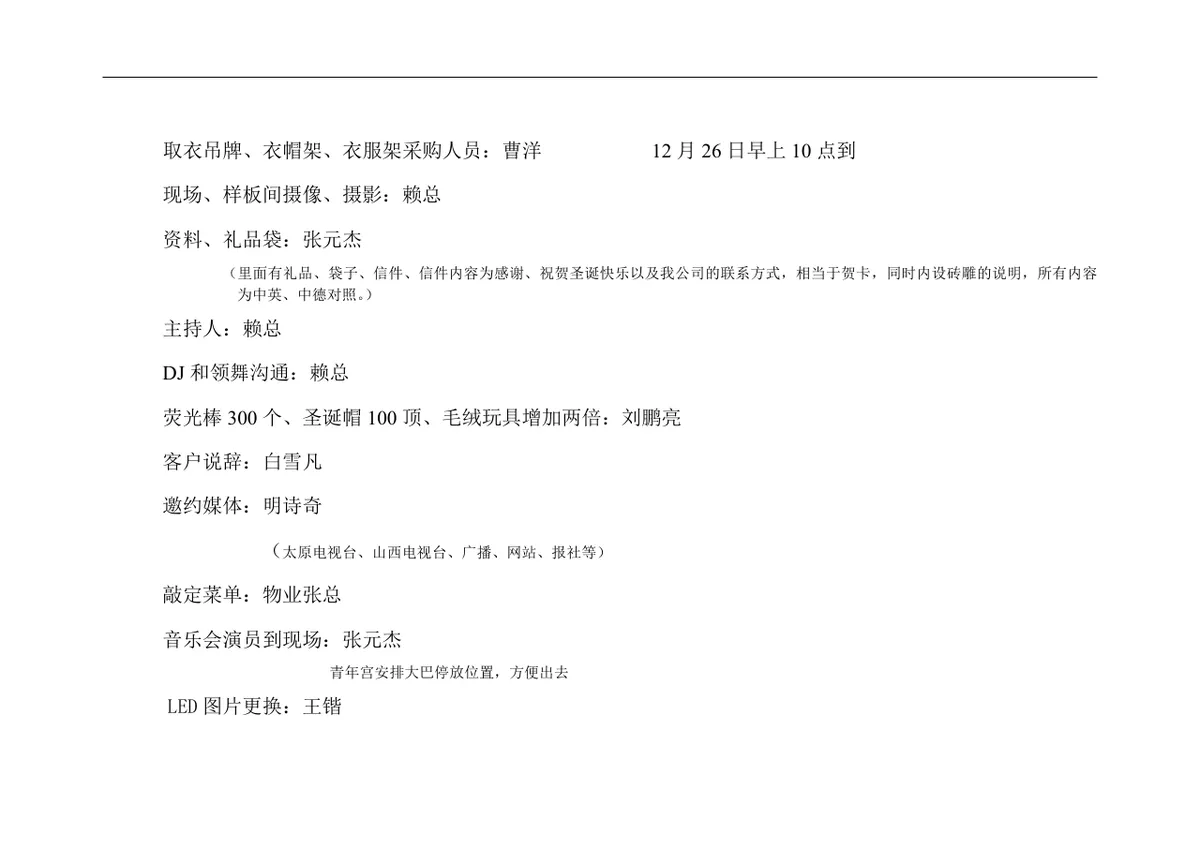 太原万国城MOMA圣诞中殴文化交流新年派对活动方案DOC文档 - 第9页