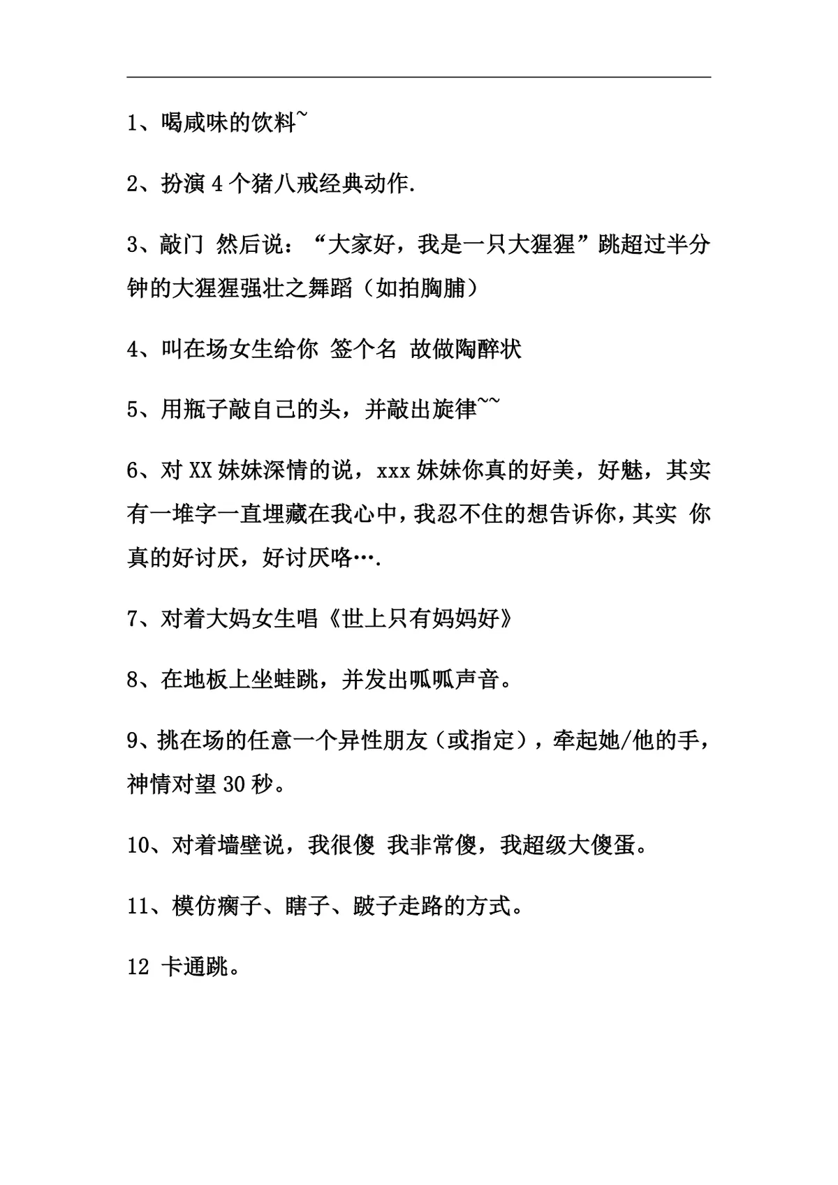 聚会团建趣味游戏惩罚方法参考文档Word模板 - 第13页
