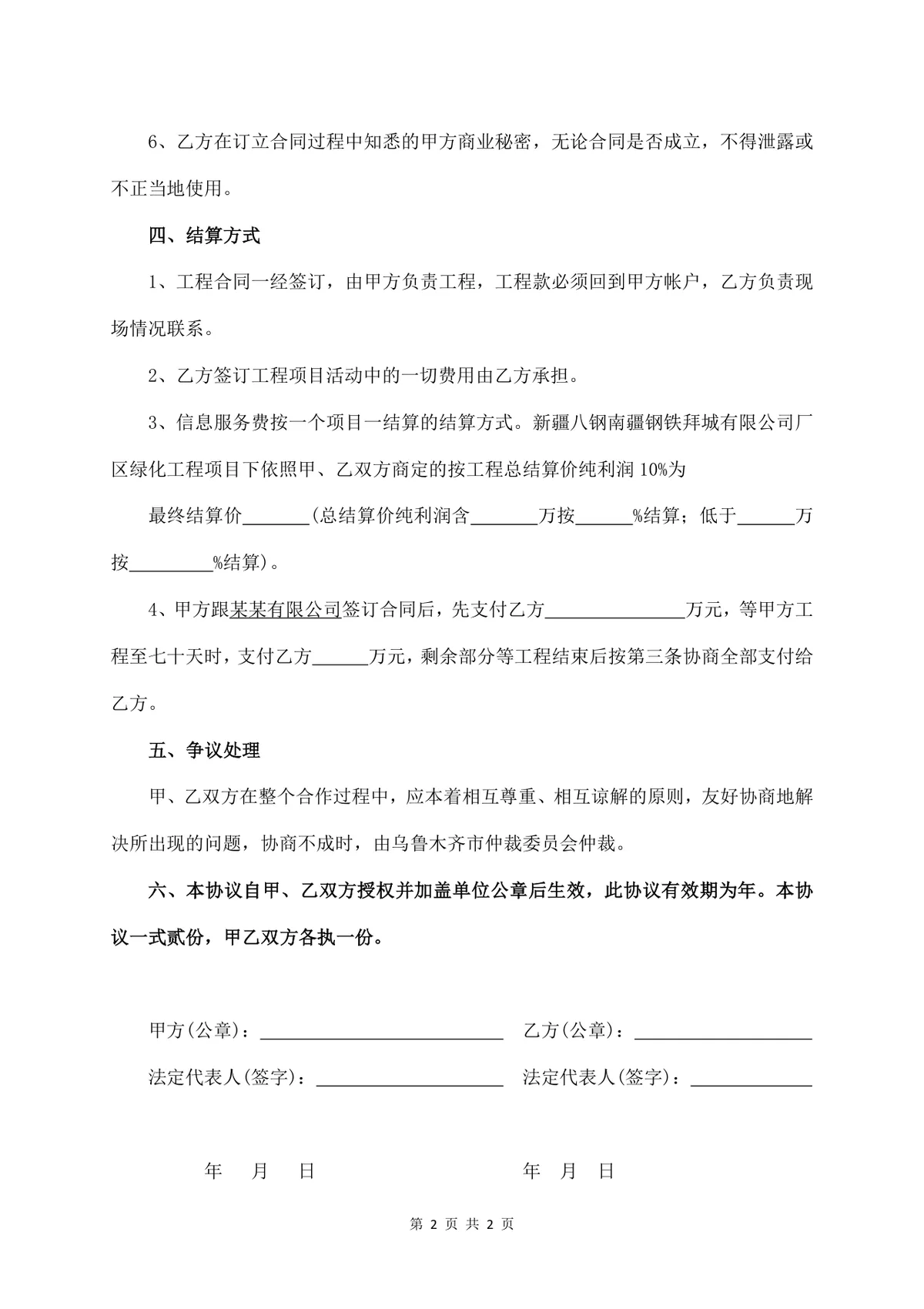 服务费居间合同书通用标准Word文档模板 - 第2页