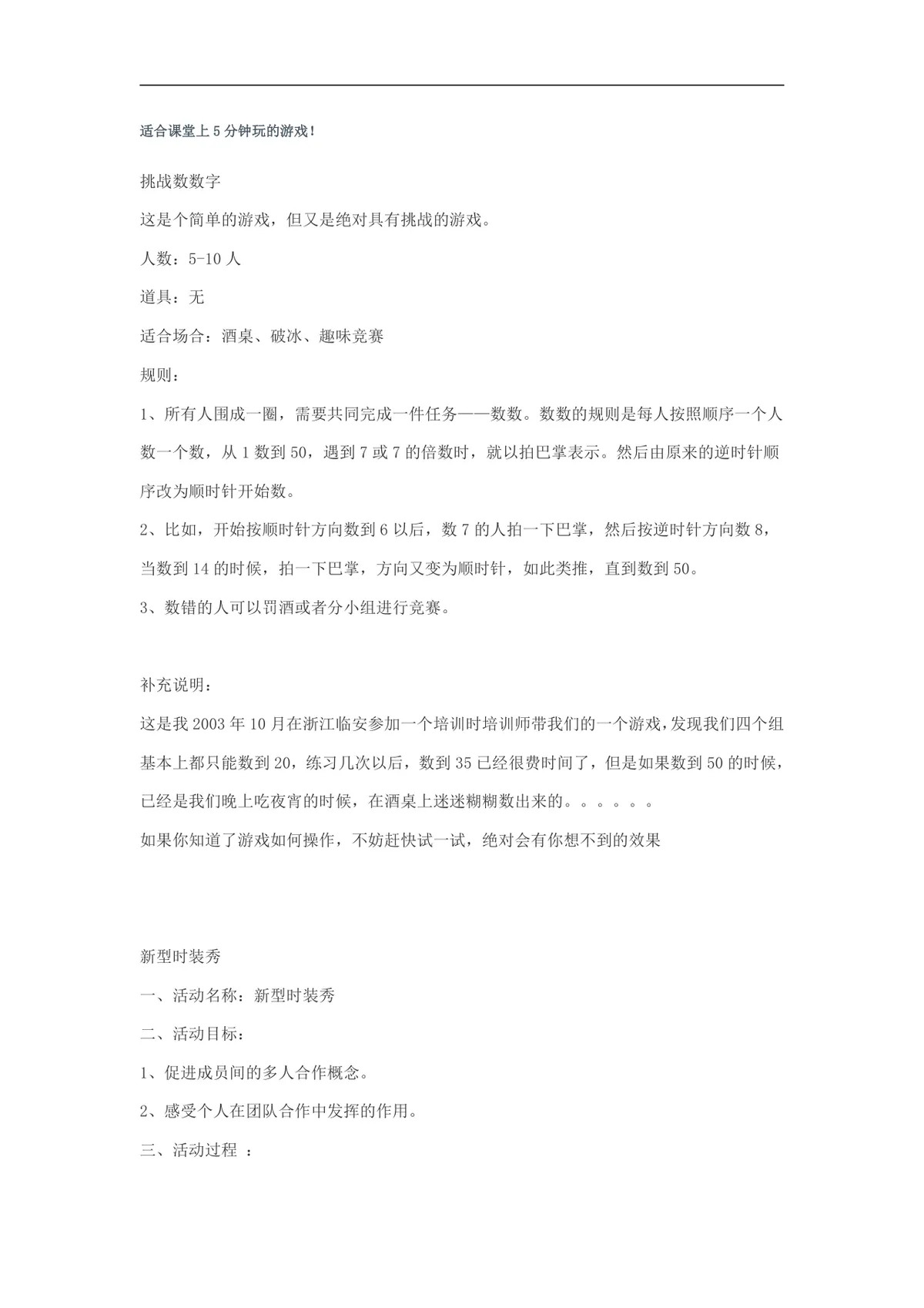 课堂团建破冰趣味小游戏活动方案DOCX文档模板 - 第1页