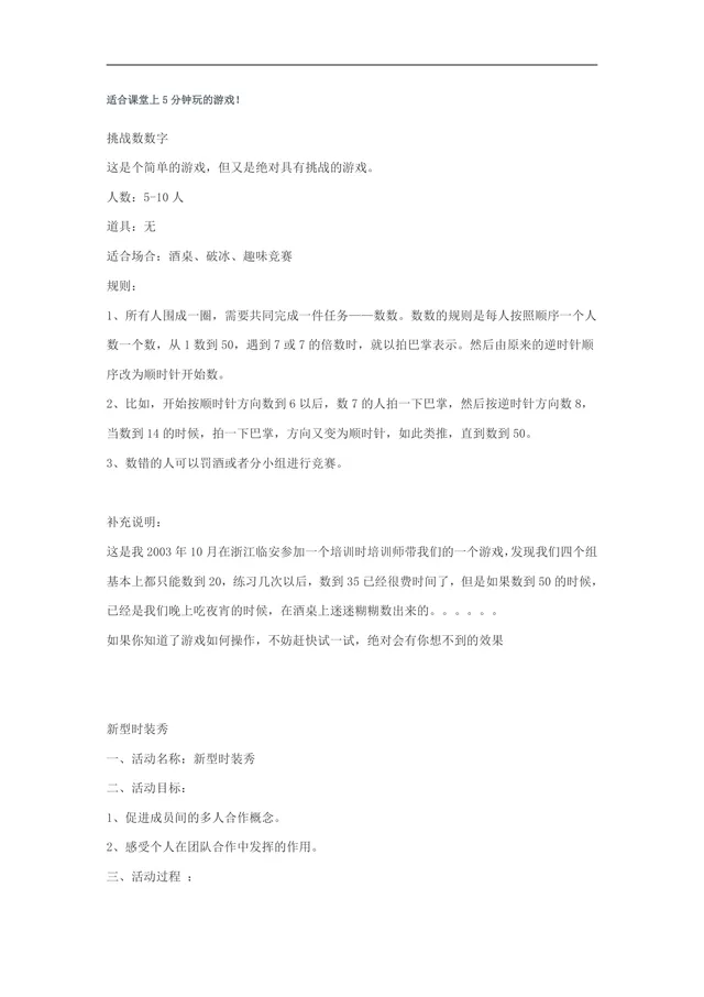 课堂团建破冰趣味小游戏活动方案DOCX文档模板 - 封面预览