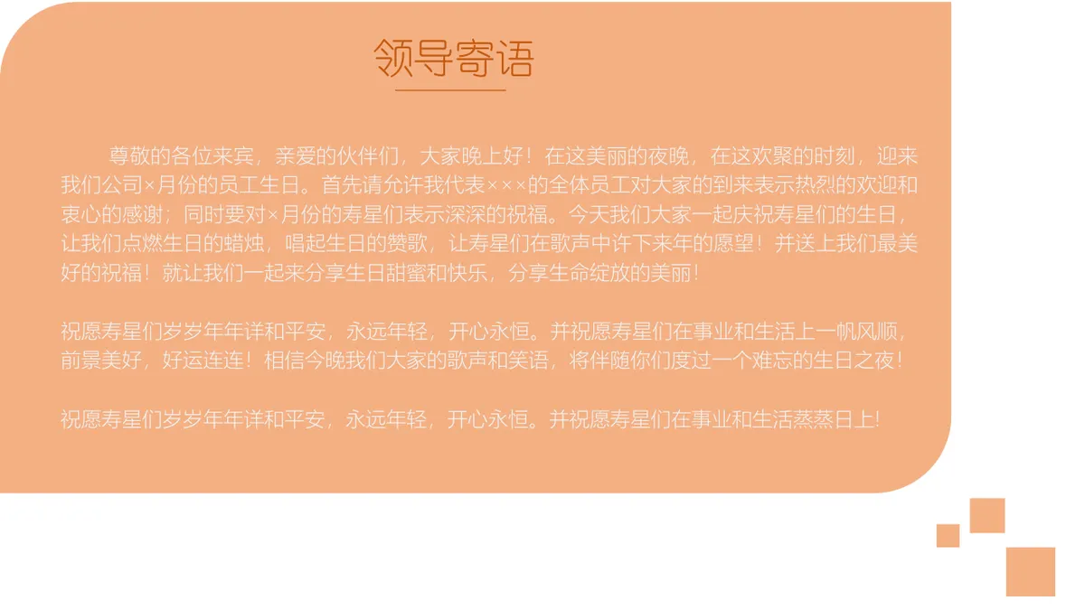 简约风员工生日会活动策划演示PPT模板 - 第3页