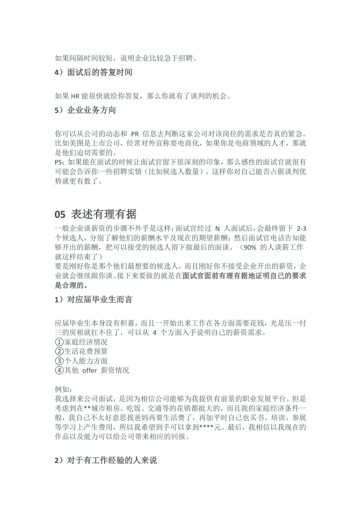 HR都不想让你知道的7大谈薪技巧求职面试薪资谈判指导Word文档 - 第7页