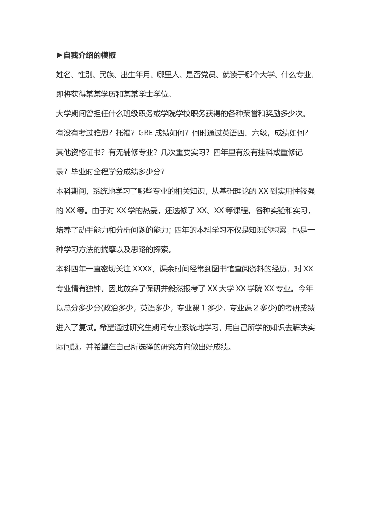 面试自我介绍的小技巧实用指导Word文档 - 第3页