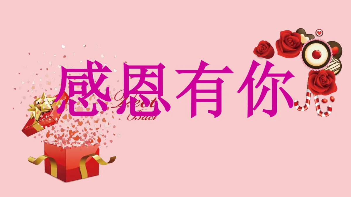 温馨粉色员工生日会活动策划演示PPT模板 - 第22页