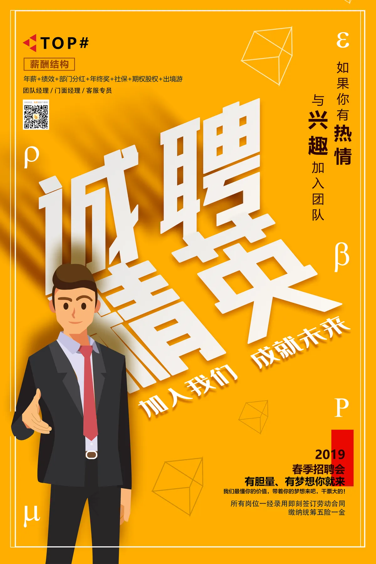 橙色简约诚聘精英春季招聘会企业招聘宣传PSD海报 - 第1页