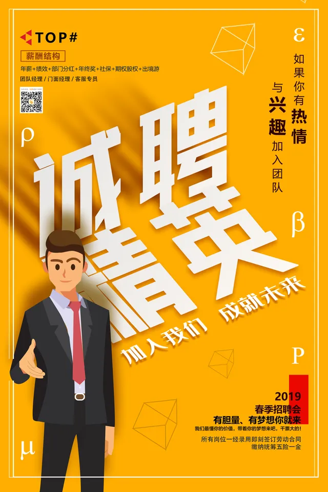 橙色简约诚聘精英春季招聘会企业招聘宣传PSD海报 - 封面预览