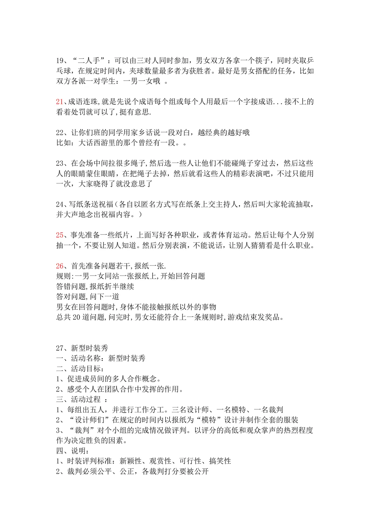 趣味集体团建互动游戏方案DOCX文档 含多款团队协作游戏规则道具说明 - 第4页