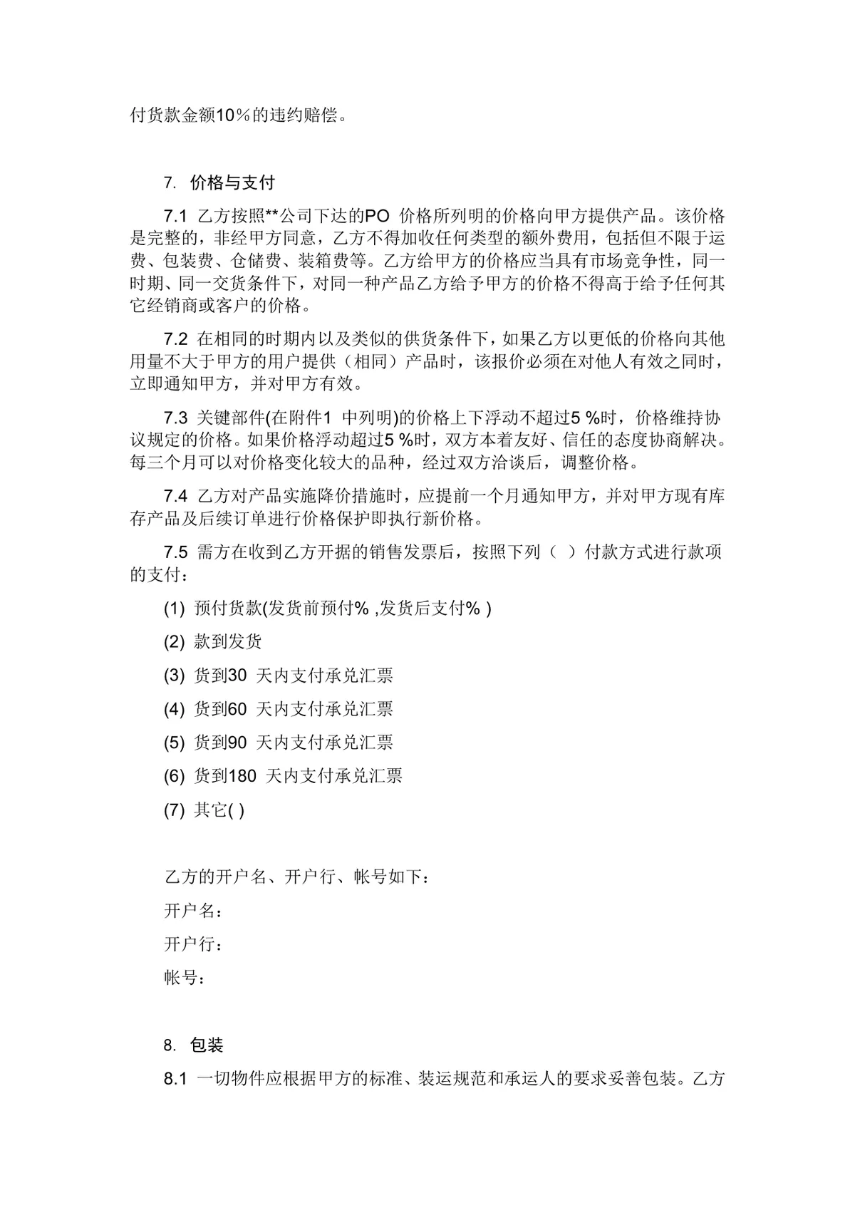 OEM合作框架协议企业定牌生产授权贴牌合作标准合同文档 - 第3页
