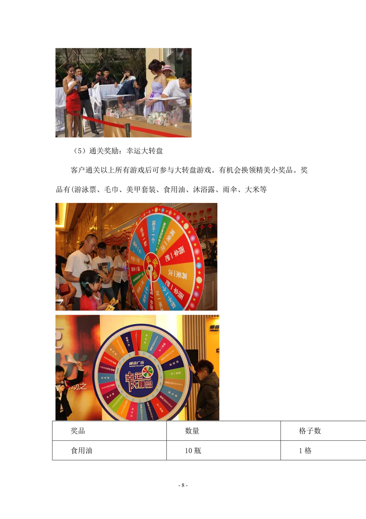 蓝海银湾端午节助力高考楼盘营销活动执行方案Word文档 - 第8页