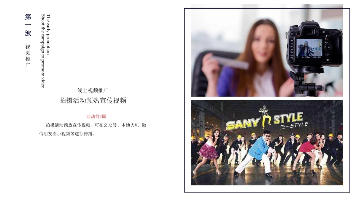 南坪重百商场周年庆活动策划案PPT模板 - 第24页