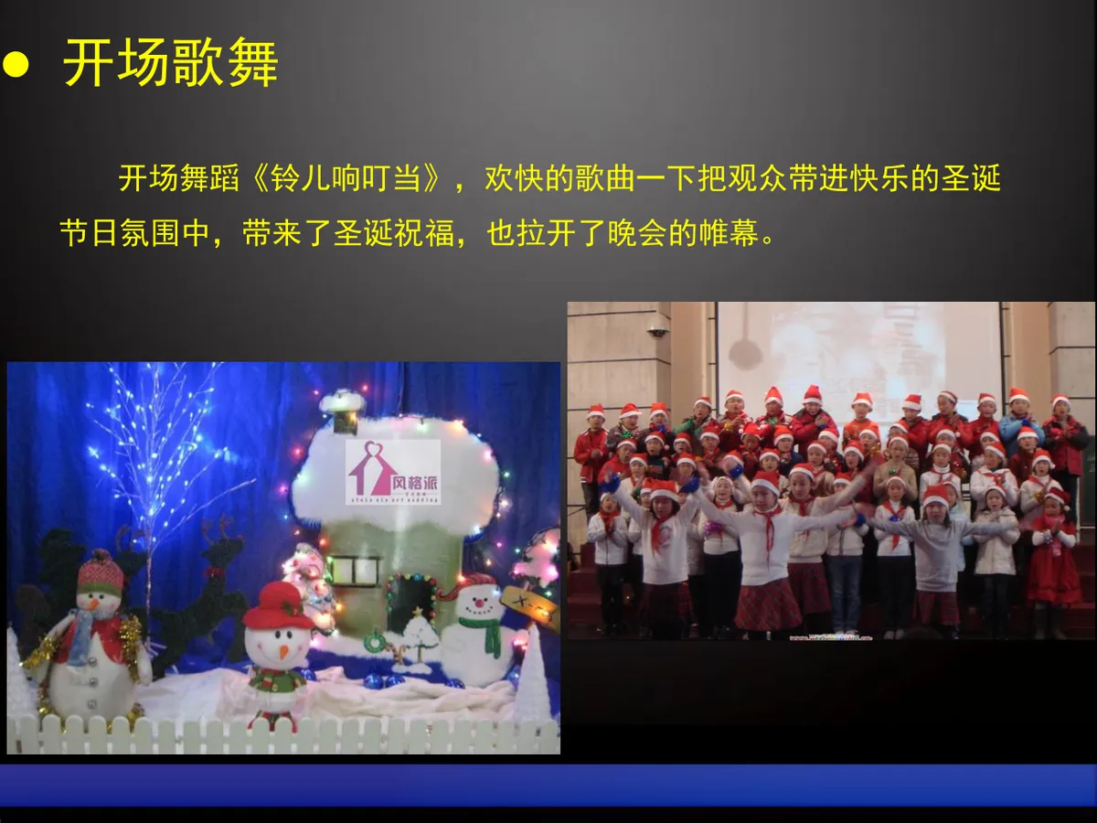 圣诞狂欢晚会节目策划演示PPT模板 - 第2页