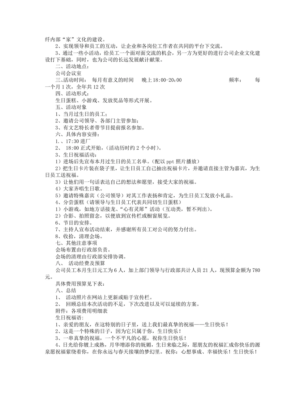 学生员工集体生日会活动策划方案Word文档 - 第3页