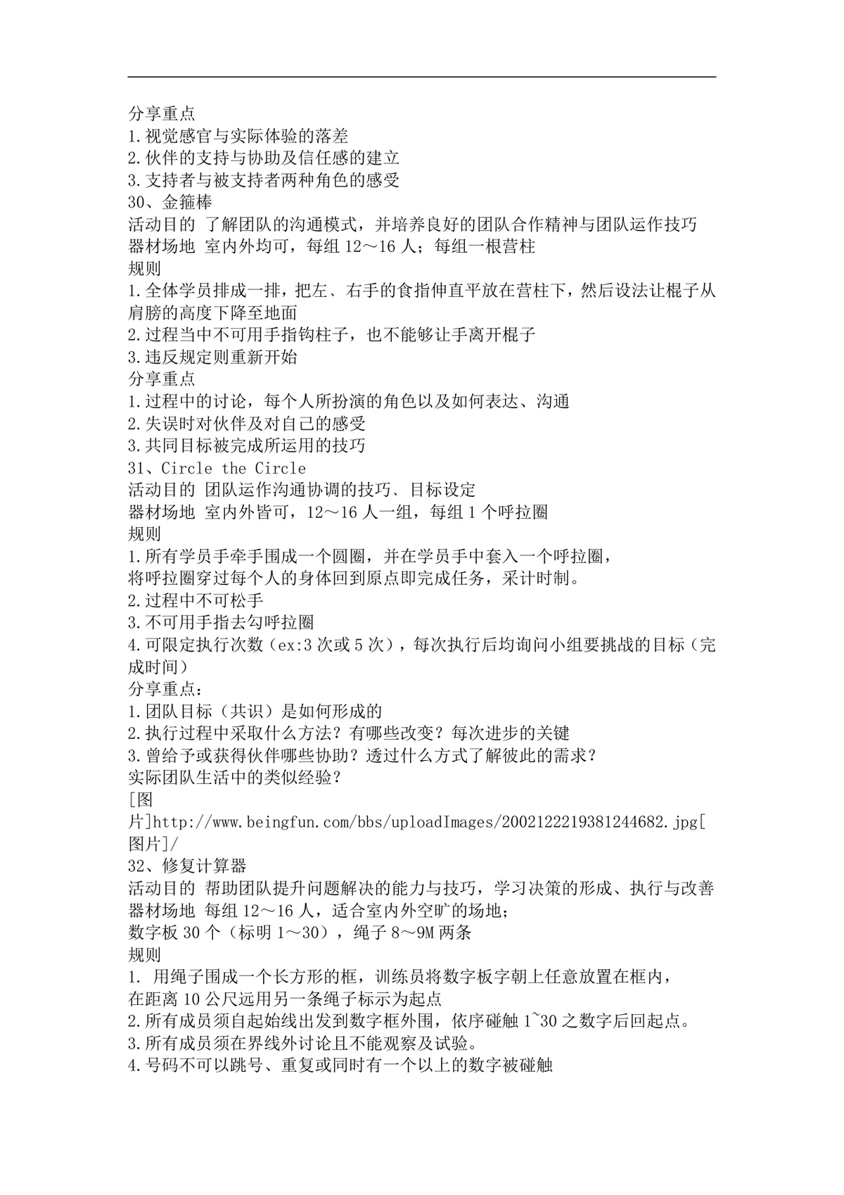 团队培训小游戏活动实施方案Word文档 企业团建拓展培训趣味游戏参考资料 - 第15页