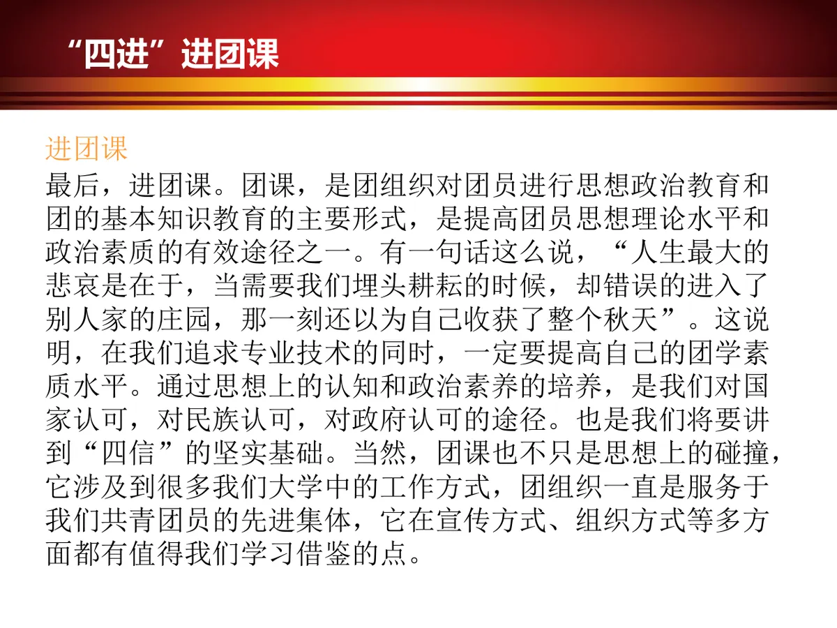 四进四信共筑中国梦团日活动党建党政主题PPT模板 - 第9页