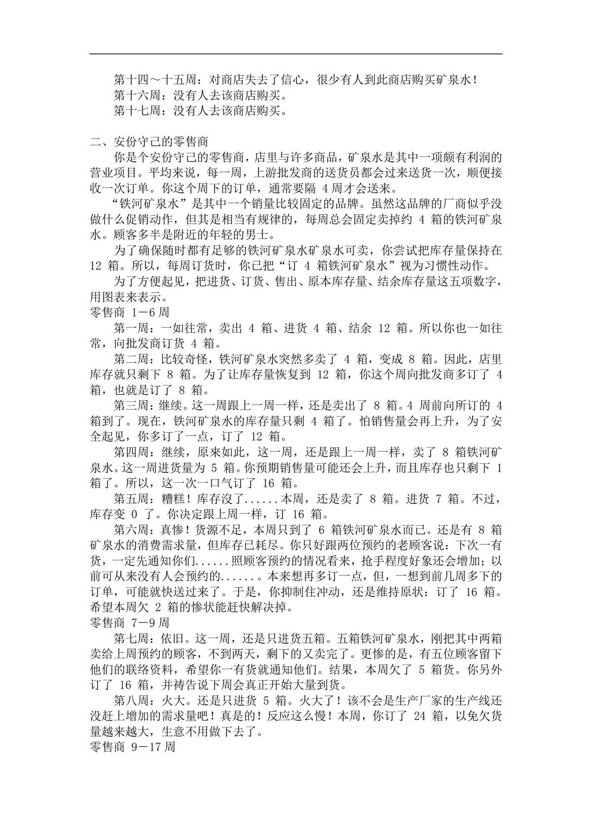 企业经营管理培训游戏教程配套实训方案Word文档 - 第6页