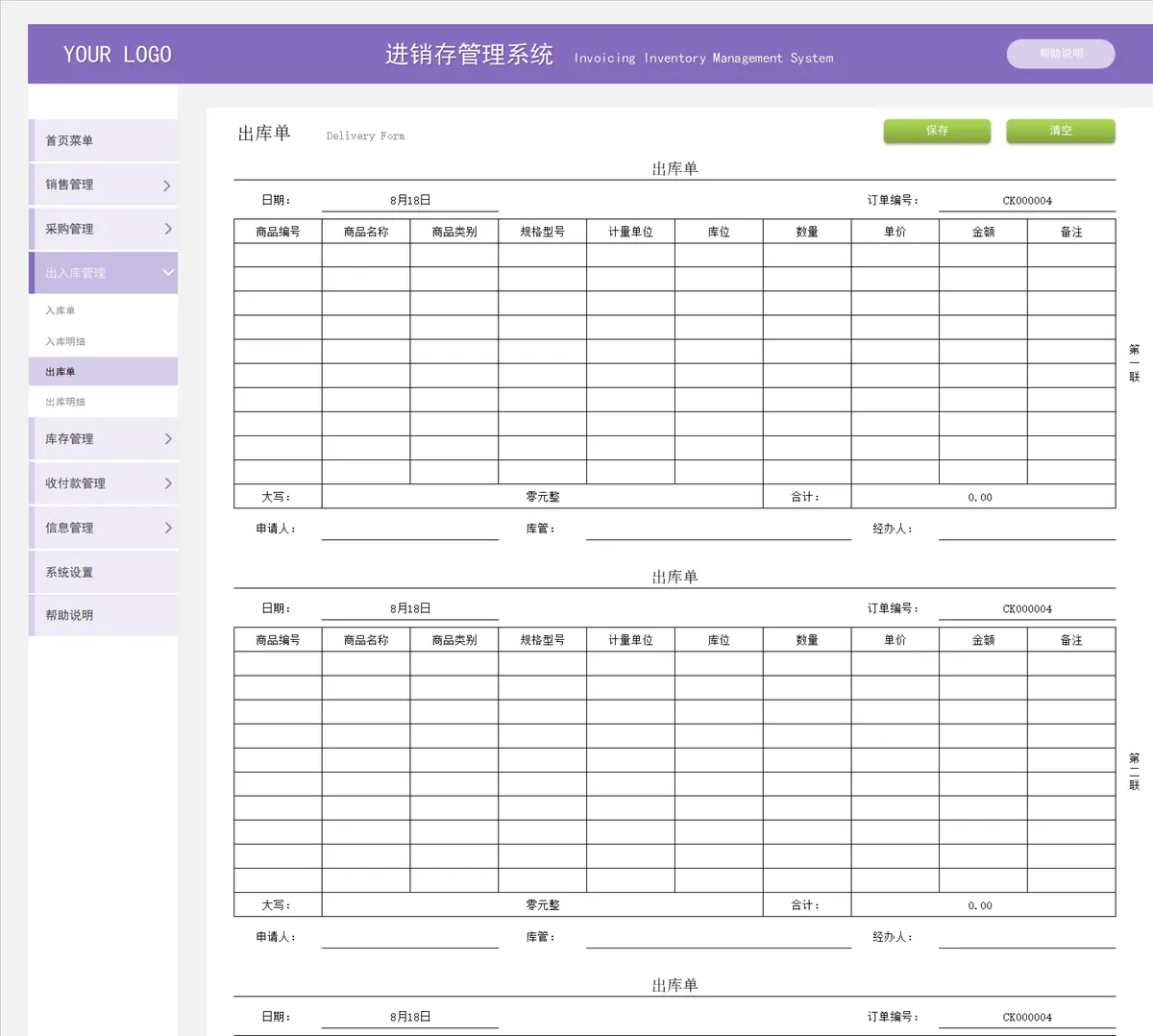 进销存管理系统Excel表格 含销售采购出入库库存收付款信息管理功能 - 第17页