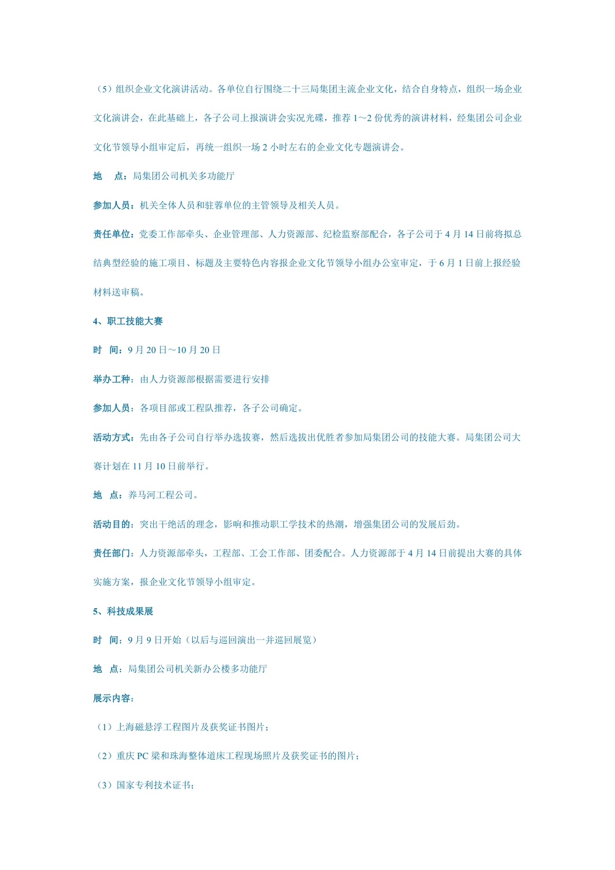 企业文化节主题活动策划方案Word文档 企业安全文化建设员工活动执行模板 - 第7页