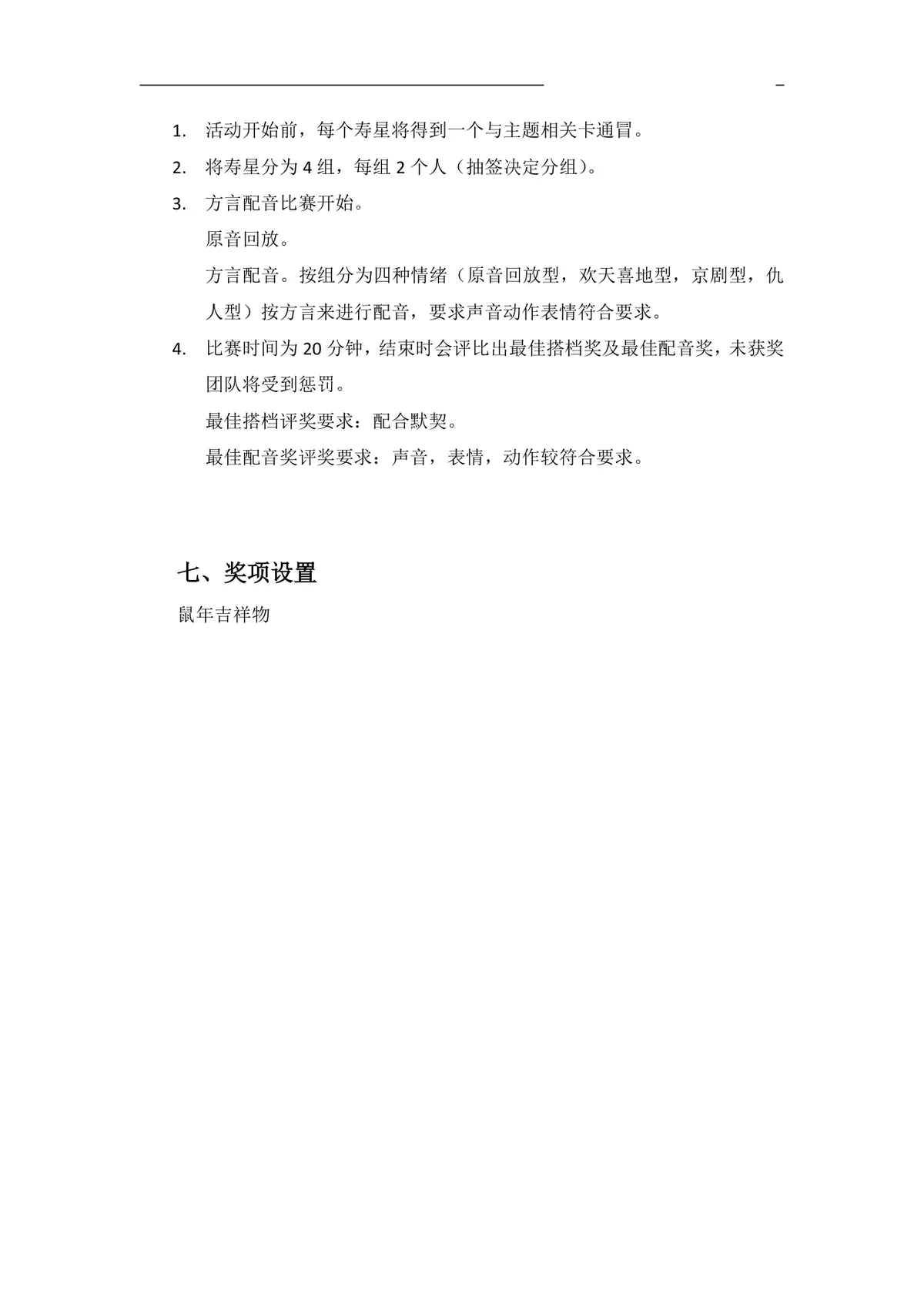 软件分公司员工三月生日会活动策划方案Word文档 - 第4页