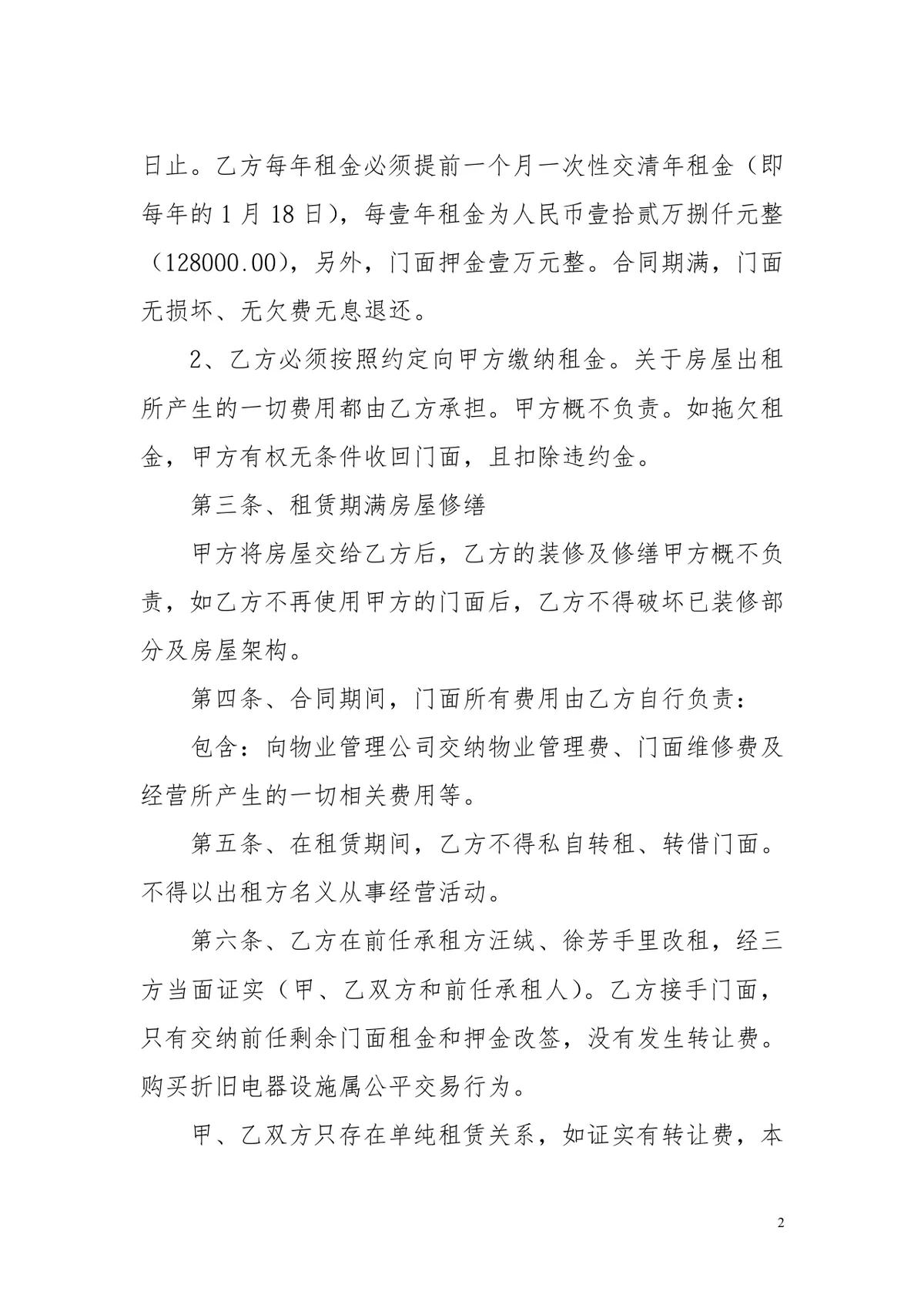 商业街商铺租赁合同标准商用租赁协议DOC文档模板 - 第2页