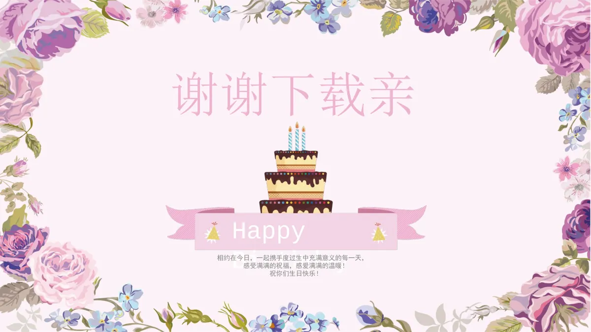 粉色花卉风企业员工生日会活动策划演示PPT模板 - 第15页