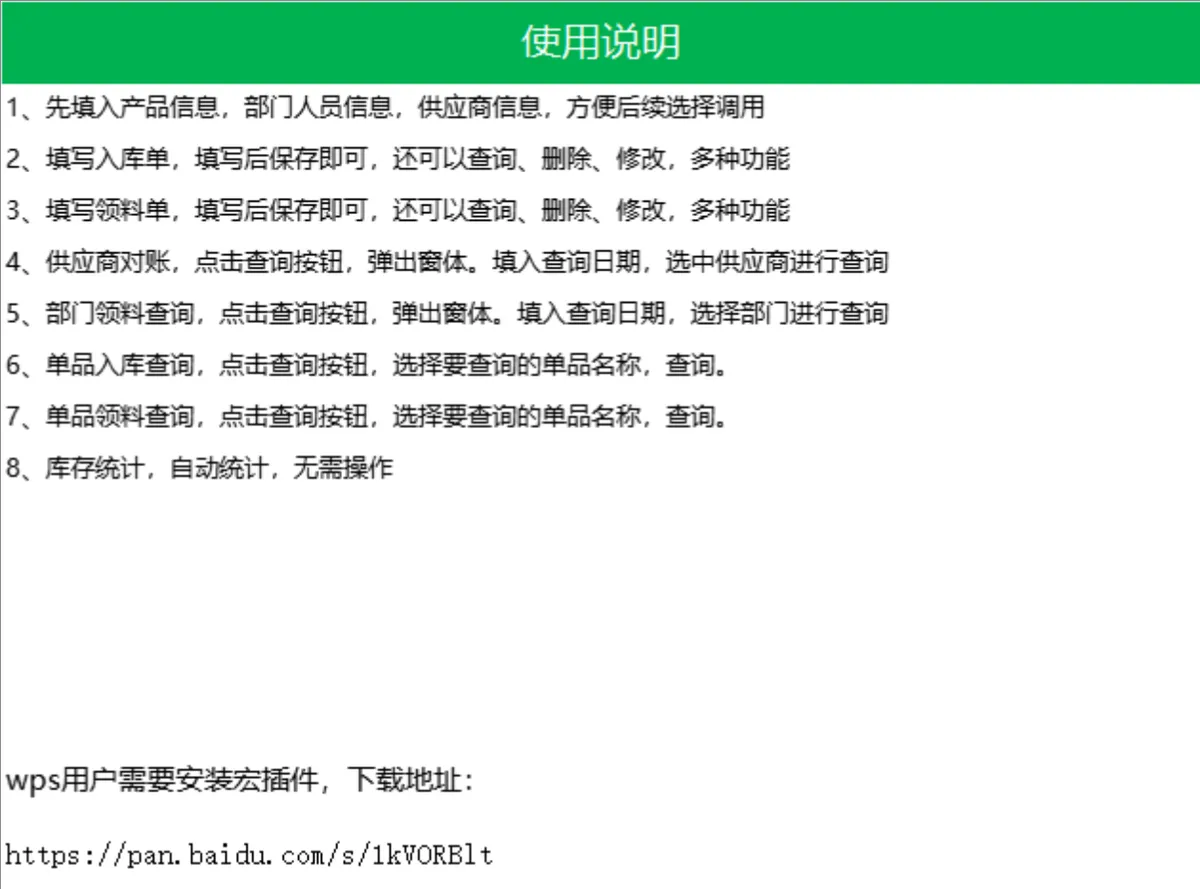 生产进销存管理系统Excel表格 含产品信息入库库存统计等多模块 - 第14页
