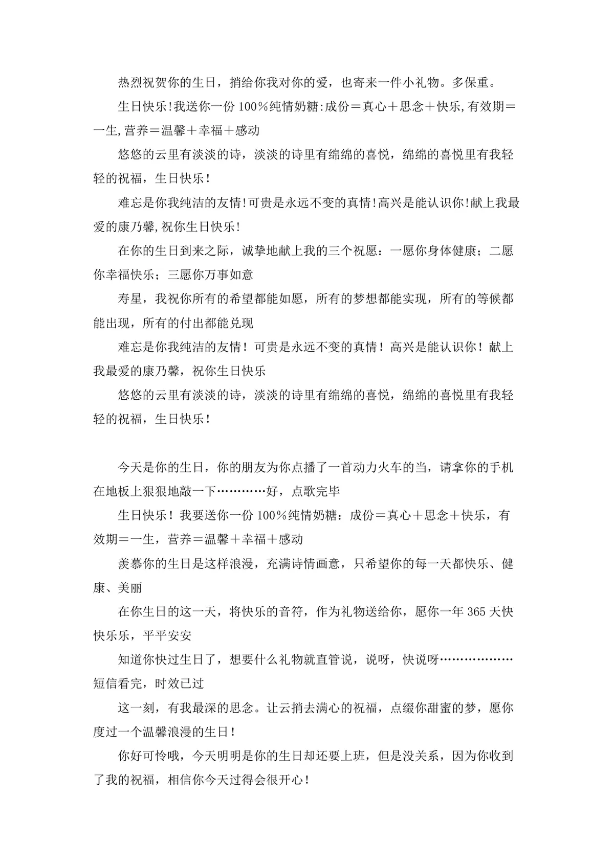 生日祝福短信大全实用Word文档模板 涵盖多风格生日祝福语参考素材 - 第3页