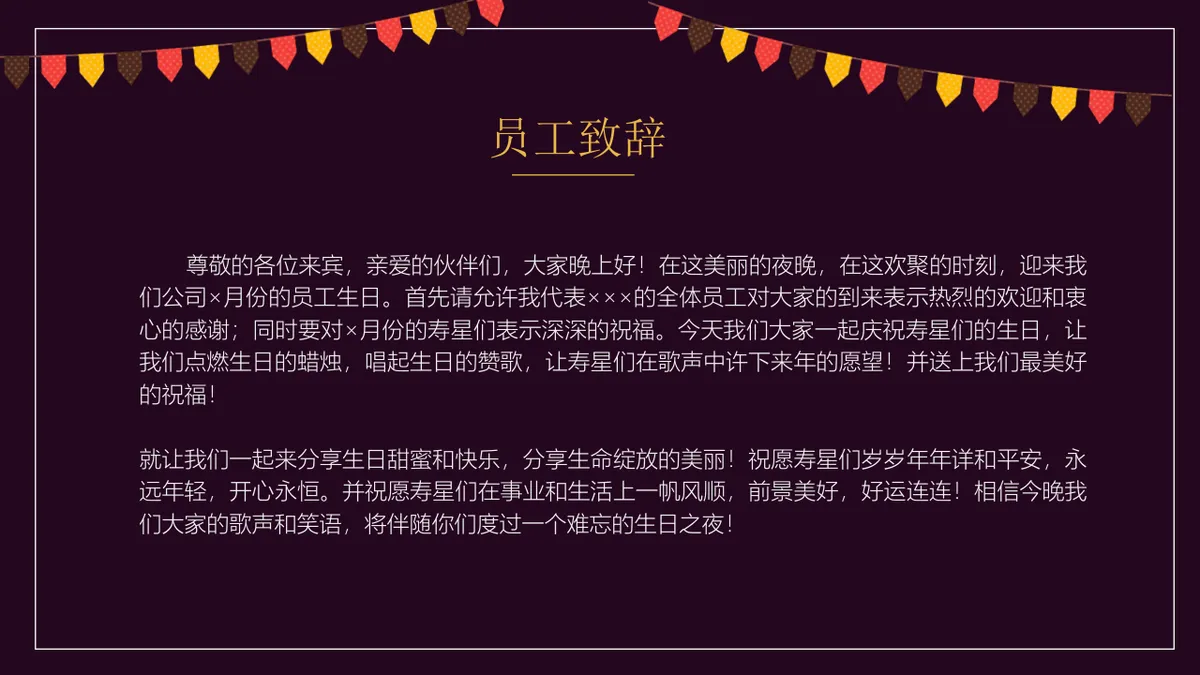 深紫卡通风格企业员工生日会活动策划执行演示PPT模板 - 第4页
