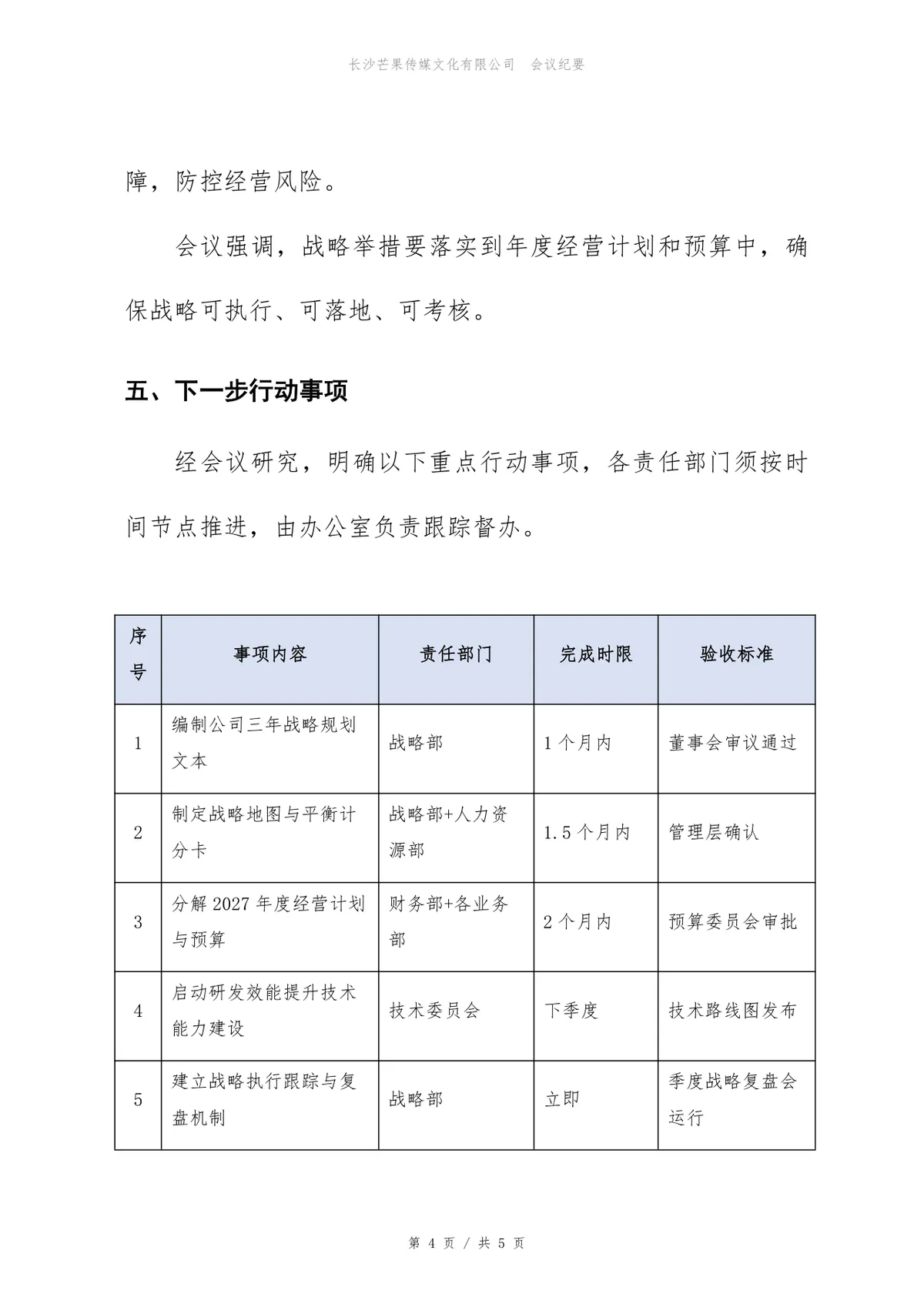 2026-2028年企业发展战略研讨会会议纪要Word文档模板 - 第4页