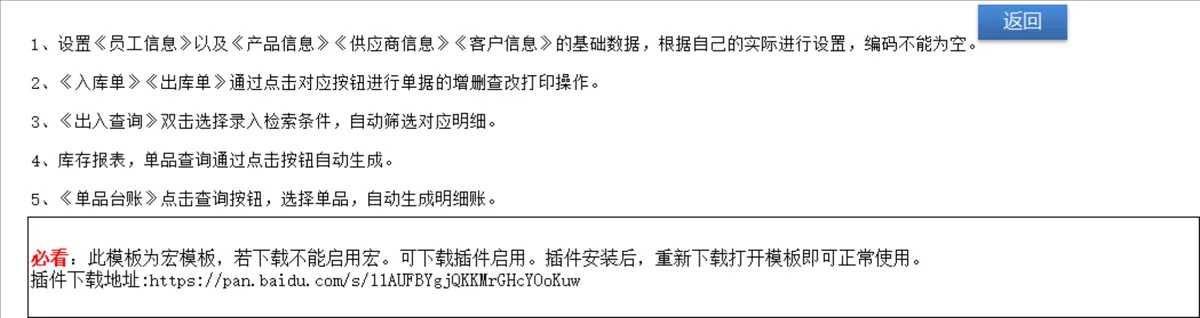 简易进销存管理系统Excel表格 含基础资料录入出入库登记库存统计查询功能 - 第2页